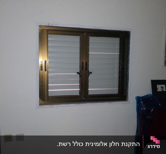 התקנת חלון אלומינית כולל רשת.